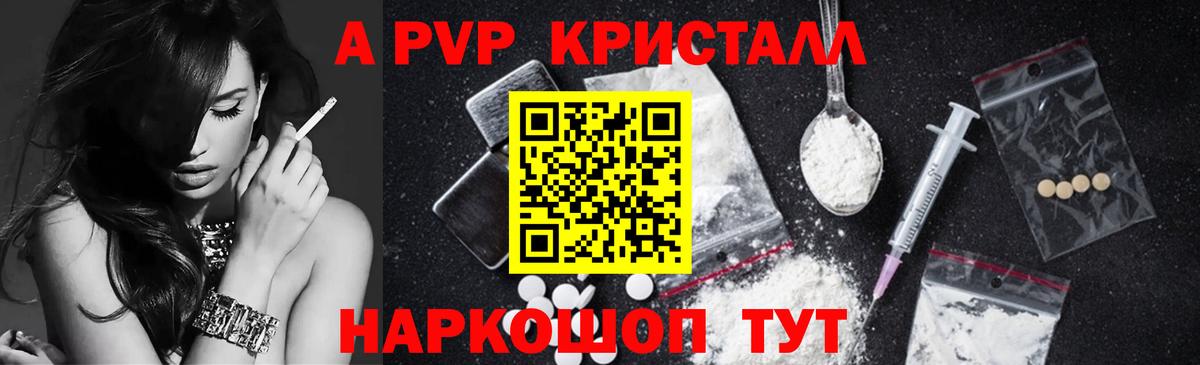 Alpha-PVP крисы CK Междуреченск