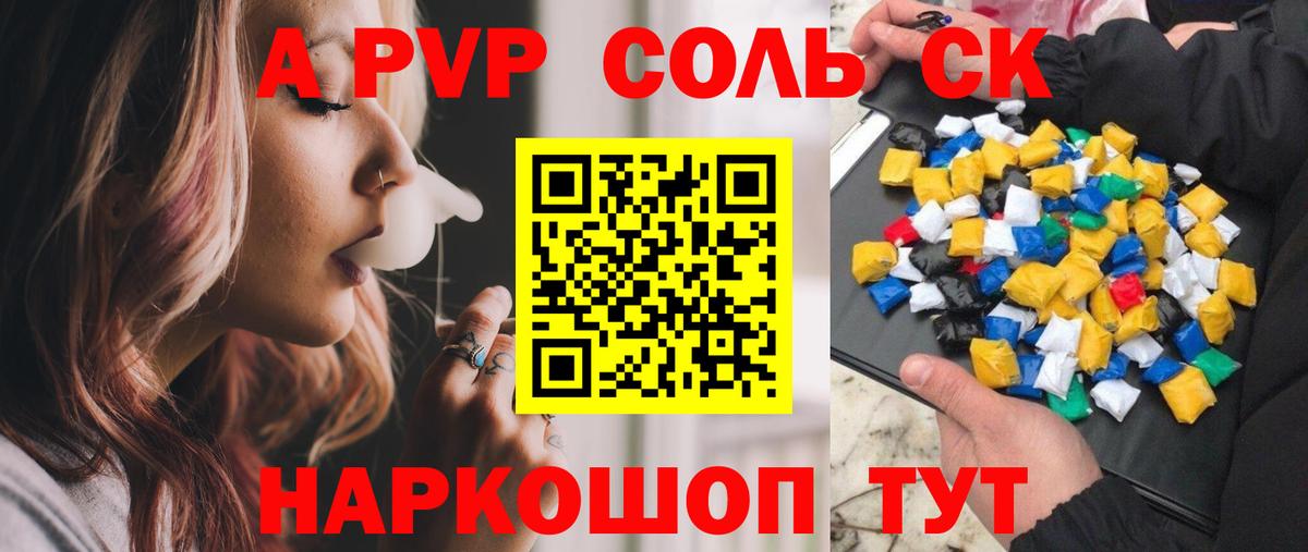 Альфа ПВП VHQ  Alpha PVP  Междуреченск  Вход с VPN  Alpha PVP СК КРИС  A PVP Соль 