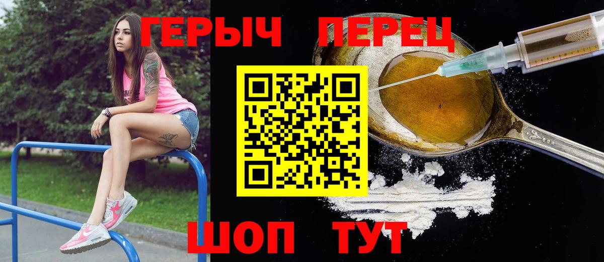 Героин хмурый Междуреченск