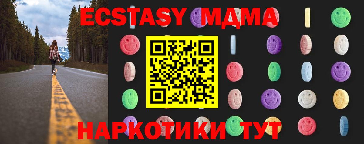 MDMA кристаллы  Вход с VPN  МДМА  Междуреченск  МДМА crystal 