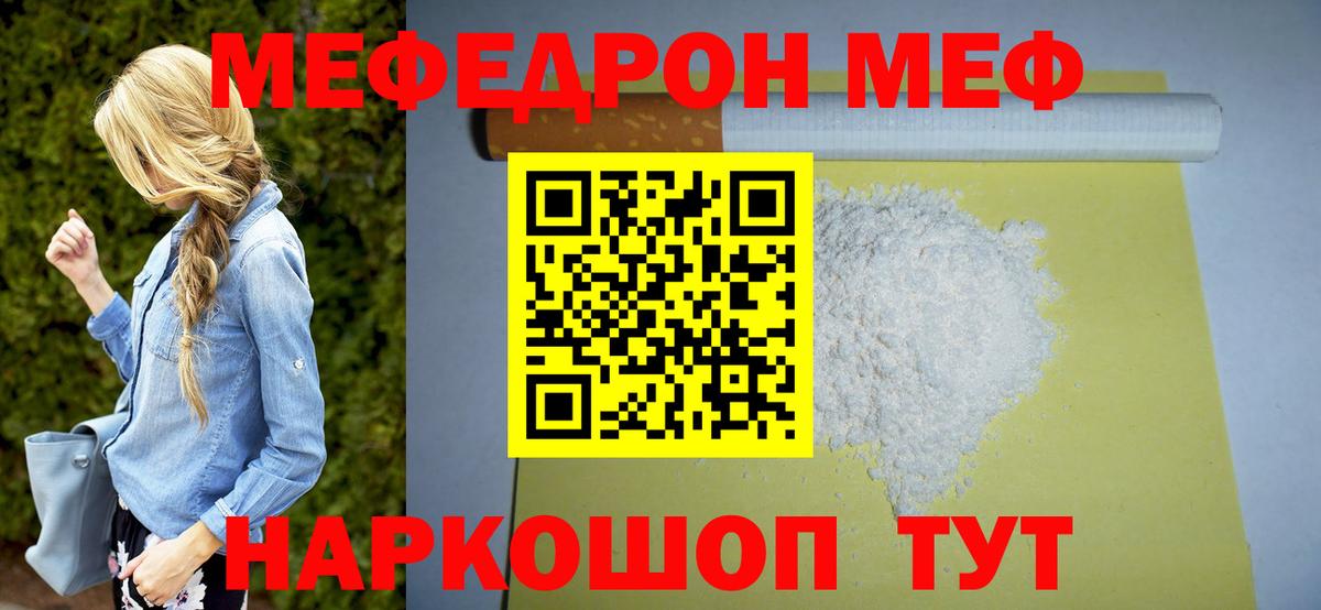 Мефедрон mephedrone  Вход с VPN  МЕФ 4 MMC  МЕФ  даркнет сайт  Междуреченск 