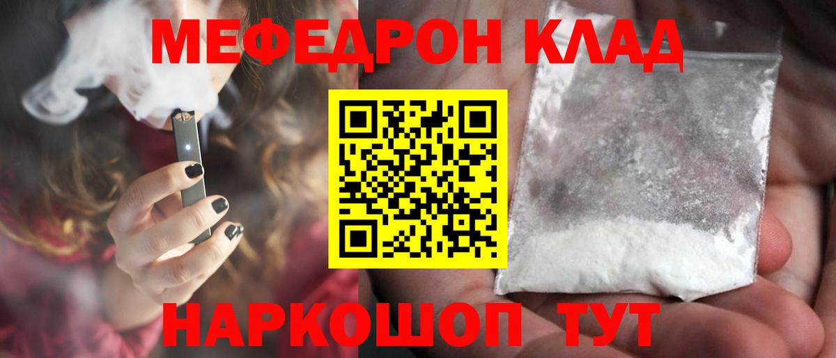 Меф мяу мяу кристаллы Междуреченск