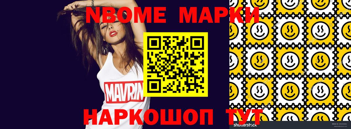 Междуреченск  купить наркоту  Марки NBOMe  Вход с VPN  Марки NBOMe 1,8мг 